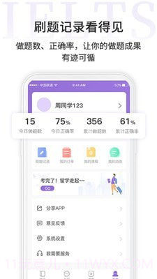 申友雅思截图3 申友雅思截图3