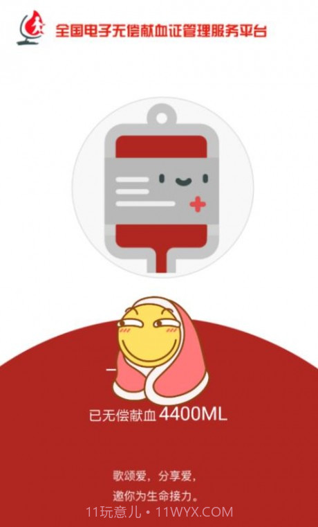 无偿献血证截图1 无偿献血证截图1