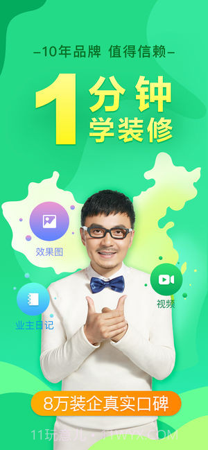 土巴兔装修截图1