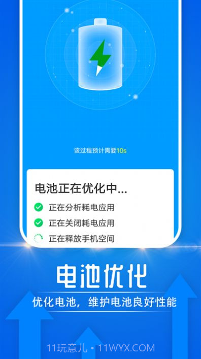 电池好帮手截图5 电池好帮手截图5