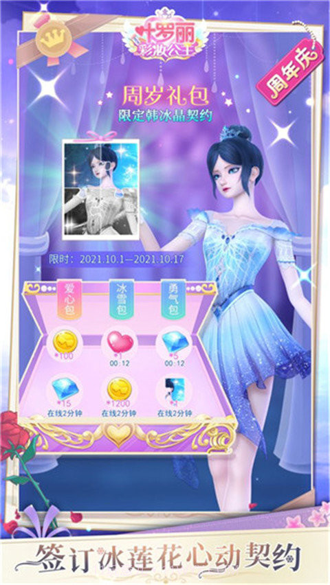 叶罗丽彩妆公主无广告版截图3