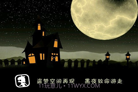 天黑请闭眼 Blink Walk截图2