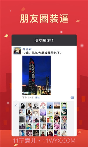 装B神器截图5 装B神器截图5