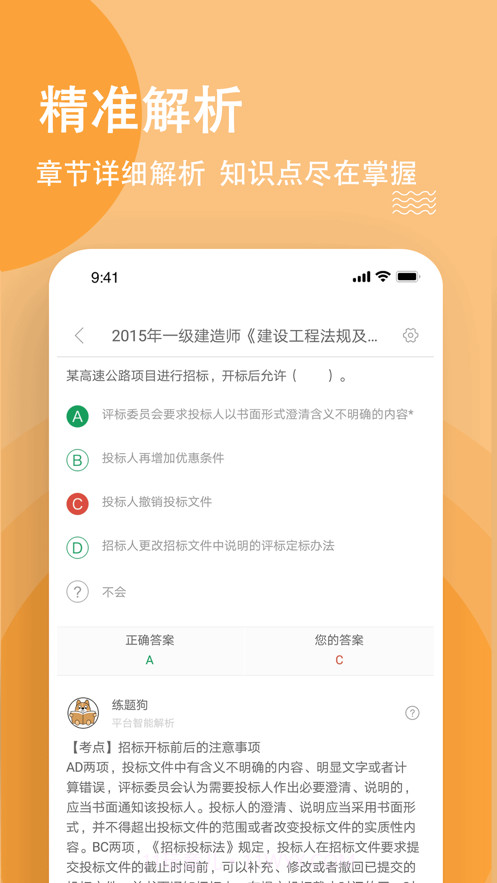 导游练题狗截图3