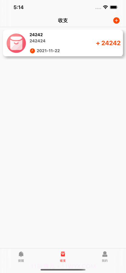 小红提醒记录截图2