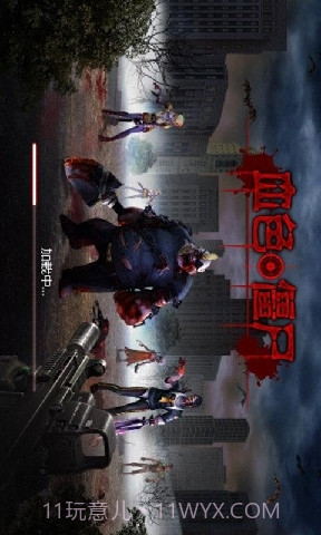血色僵尸截图1