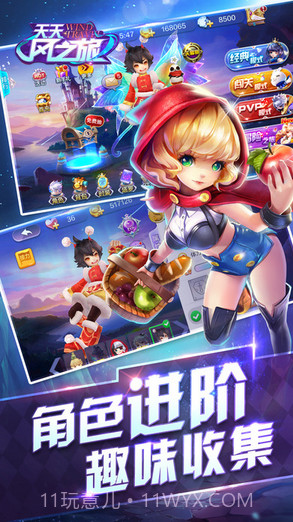 天天风之旅截图2