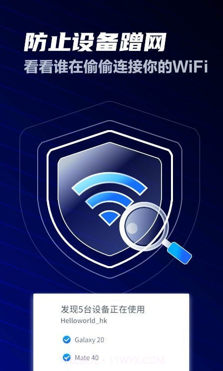 超强卫星WiFi加强版截图1