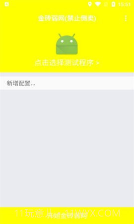 金砖弱网纯净版截图2 金砖弱网纯净版截图2