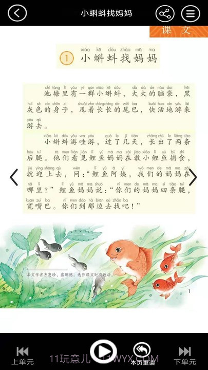 二年级语文上册点读截图3