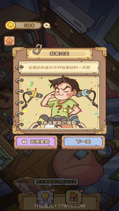 烧脑高高手截图3