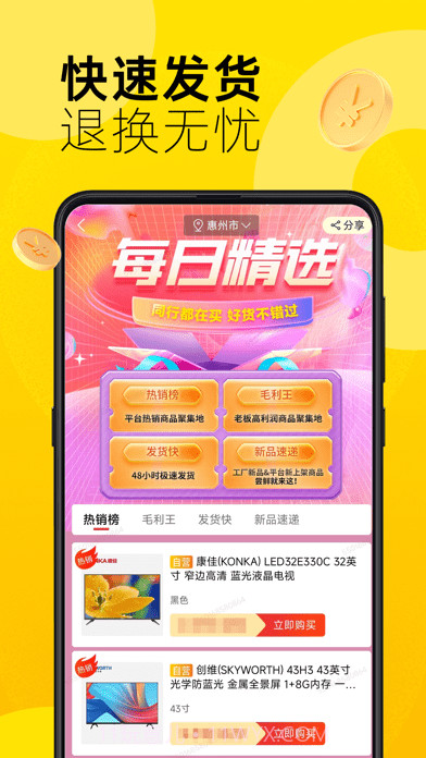 慧买卖截图2 慧买卖截图2