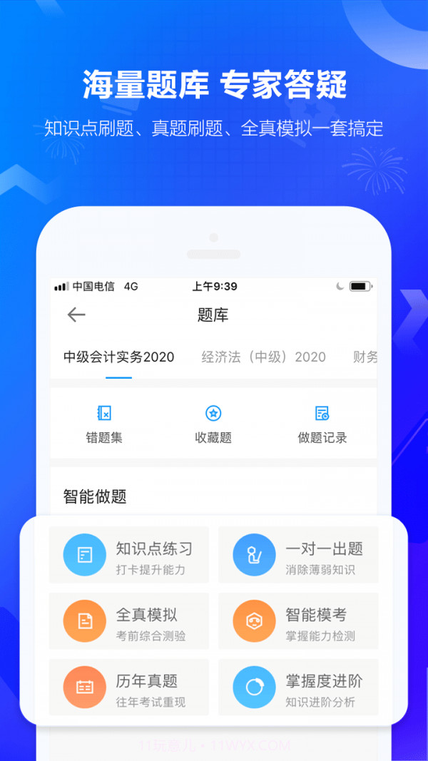 中华会计网校题库截图5 中华会计网校题库截图5