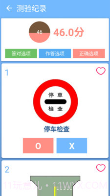 摩托车驾照一点通截图4 摩托车驾照一点通截图4