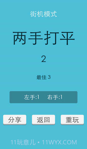 左手大战右手截图4 左手大战右手截图4