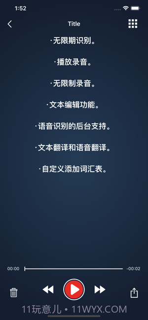 语音转换文字截图1