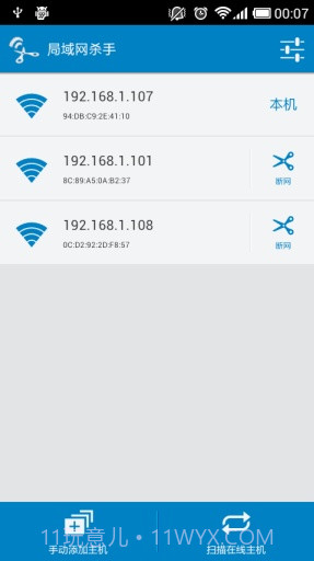 局域网杀手截图1