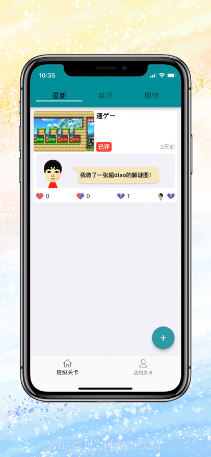 超级作业2截图2