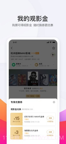 淘票票(淘宝电影票)截图4