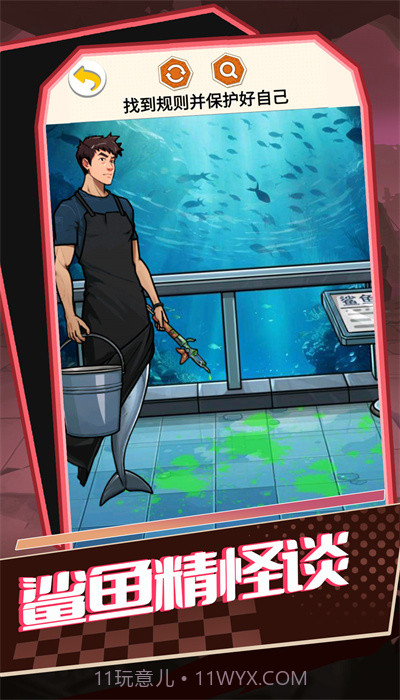 鲨鱼精怪谈截图1 鲨鱼精怪谈截图1