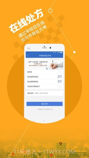 微医安好医生截图2