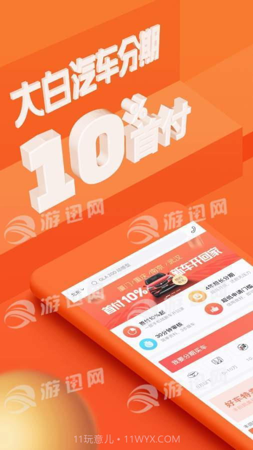 大白汽车分期下载截图1 大白汽车分期下载截图1