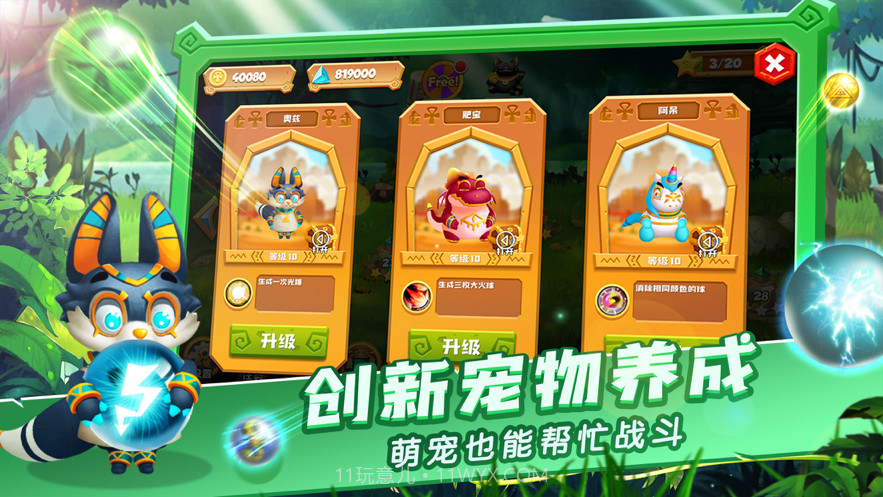 埃及祖玛丛林勇者截图2