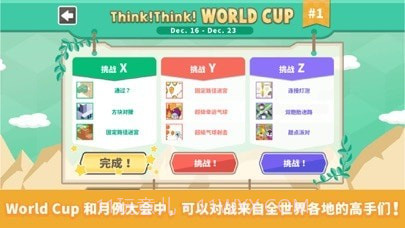 Think!Think! 截图5