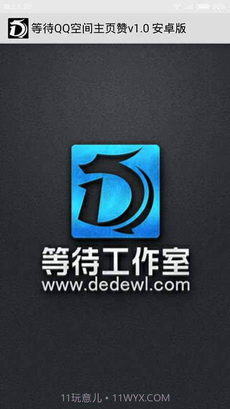 等待主页刷赞截图1