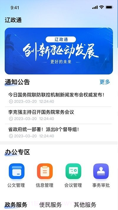 辽政通截图3 辽政通截图3
