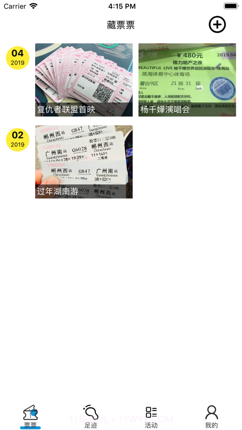 藏票票专业版截图1