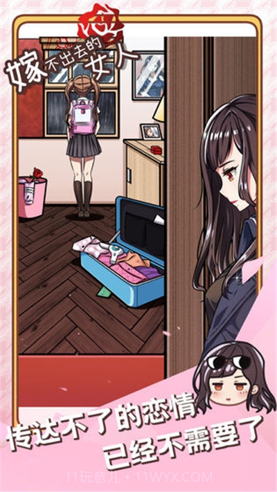 嫁不出去的女人截图1