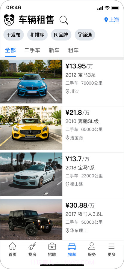 熊猫同城截图4 熊猫同城截图4