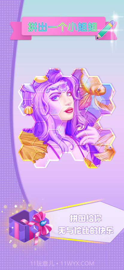 拼出一个小姐姐截图3 拼出一个小姐姐截图3