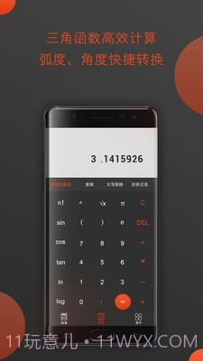 全能型计算器截图4