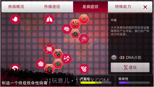瘟疫公司Plague Inc截图3 瘟疫公司Plague Inc截图3