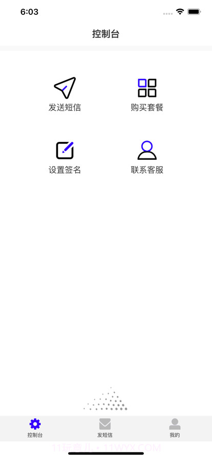 短信群发助手企业版截图1