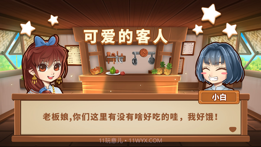 小花的美食餐厅截图3