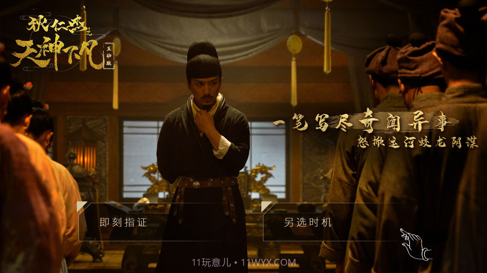 狄仁杰之天神下凡手游截图2 狄仁杰之天神下凡手游截图2