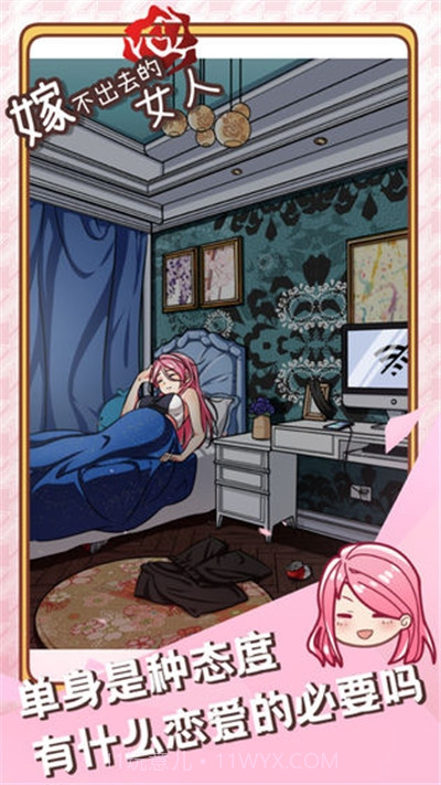 嫁不出去的女人截图3