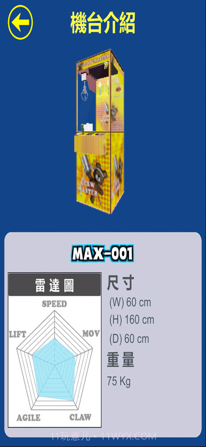 夹娃娃达人截图6 夹娃娃达人截图6