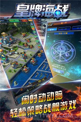 皇牌海战手机版截图1