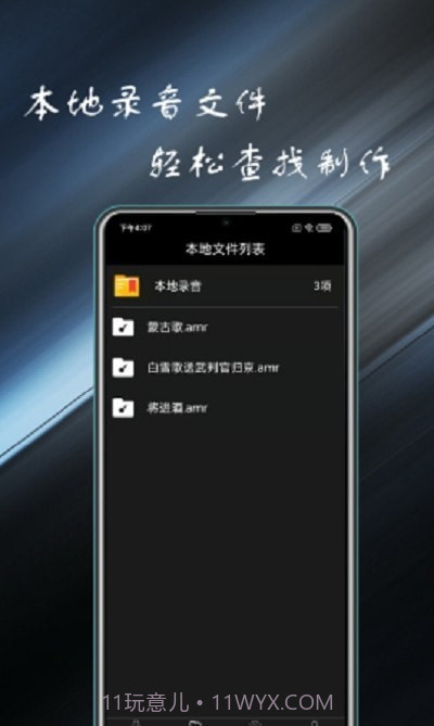 录音掌中宝截图2 录音掌中宝截图2