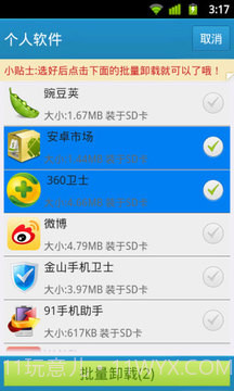 自带软件深度卸载截图9 自带软件深度卸载截图9