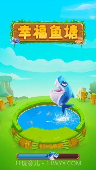 幸福鱼塘截图1