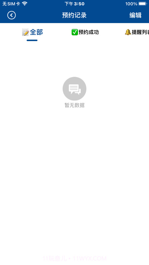 厦医附二移动办公截图4 厦医附二移动办公截图4