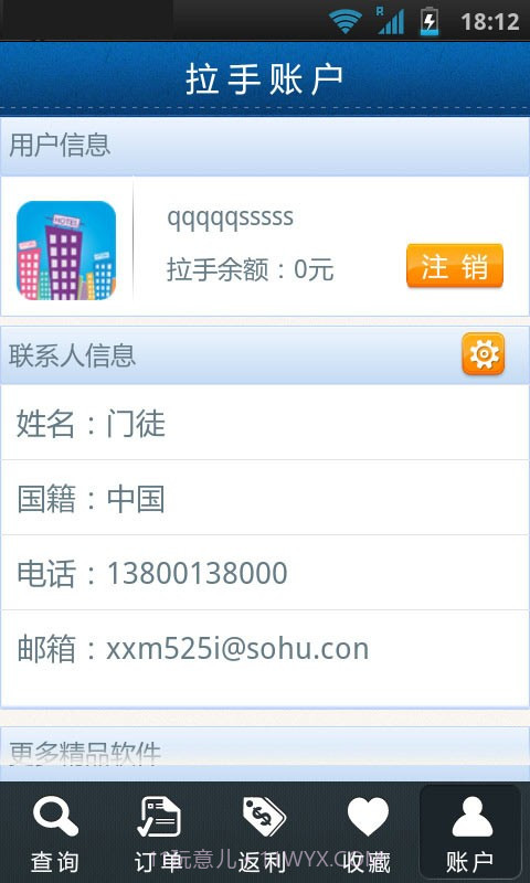 拉手酒店预订截图1 拉手酒店预订截图1