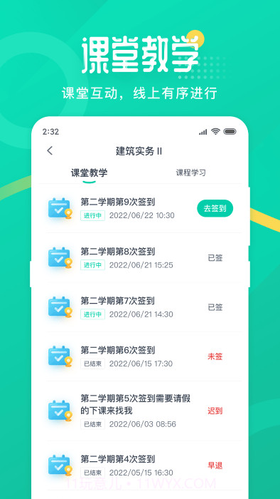 二师云课堂手机截图1 二师云课堂手机截图1