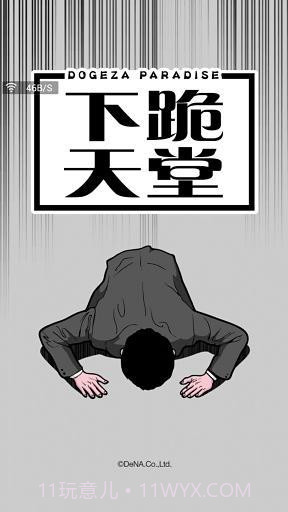 下跪天堂截图1