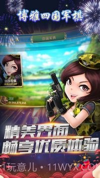 博雅四国军棋截图3 博雅四国军棋截图3